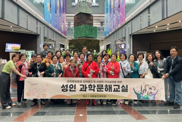(사진=국립광주과학관)