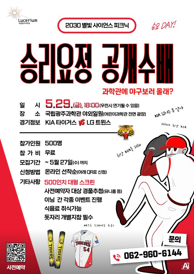 (사진=국립광주과학관)