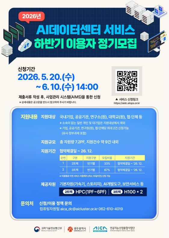 (사진=인공지능산업융합사업단)