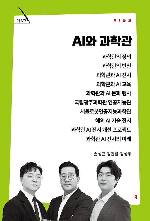 (사진=국립광주과학관)