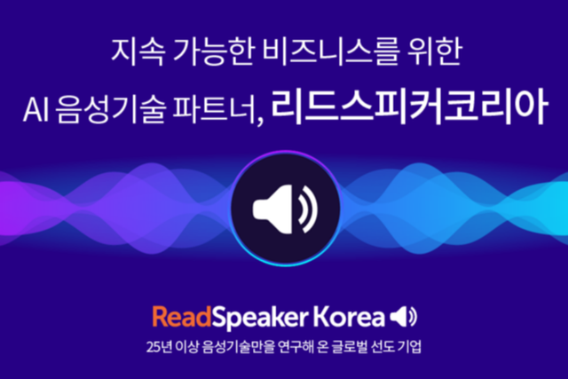 (사진=리드스피커코리아)