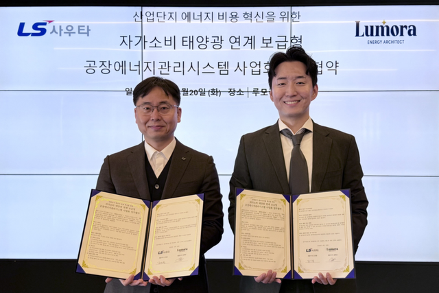 LS사우타 김성용 대표(왼쪽)와 루모라 김형준 대표가 업무협약 체결 후 기념 촬영을 하고 있다. (사진=루모라)