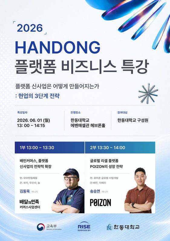 (사진=한동대)