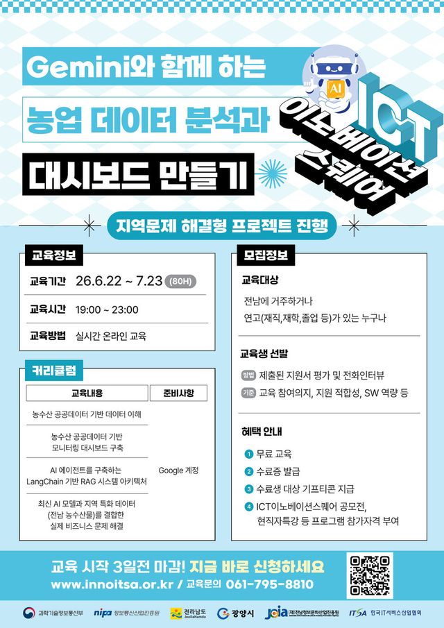(사진=전남정보문화산업진흥원)