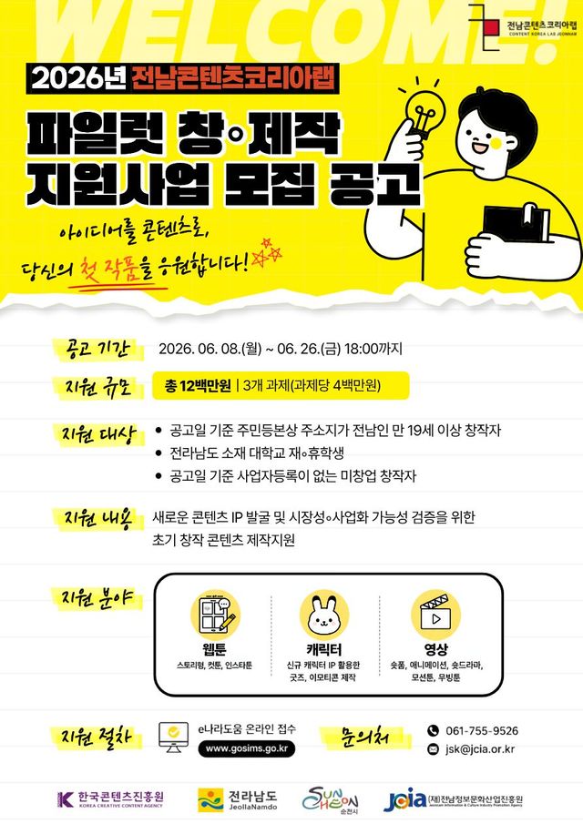 (사진=전남정보문화산업진흥원)