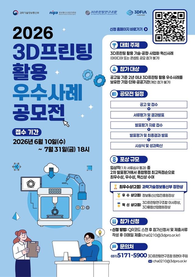 (사진=3D프린팅연구조합)