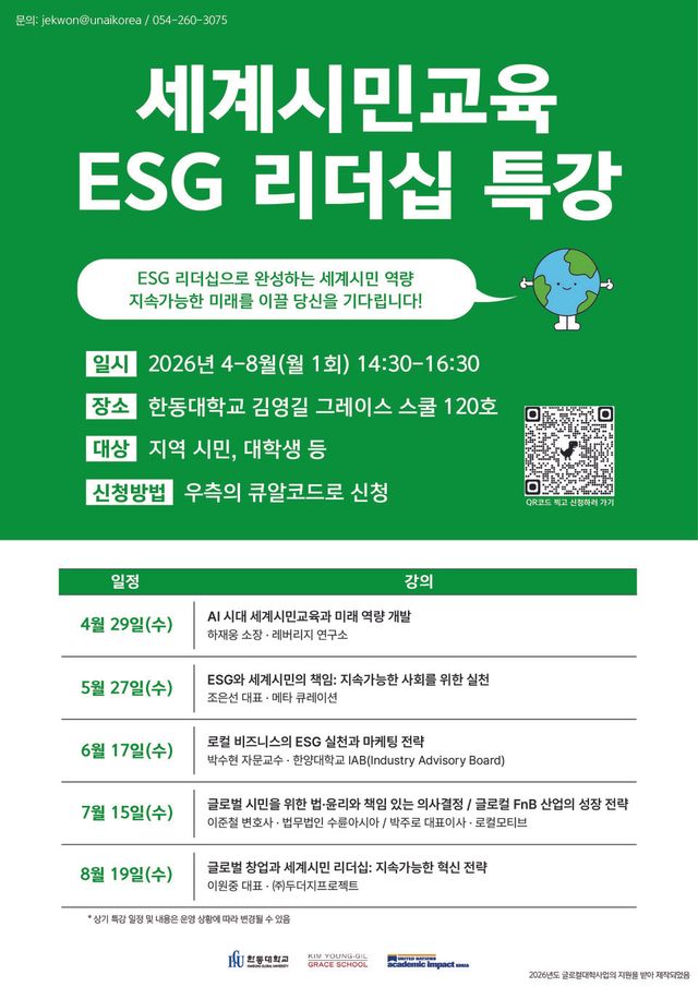 (사진=한동대학교)