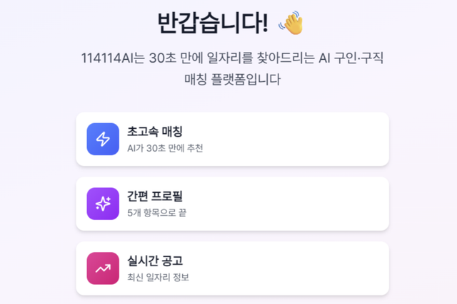 (사진=114114AI)