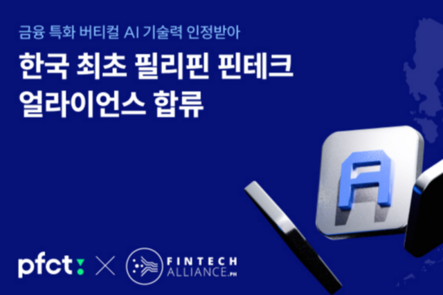 (사진=PFCT)