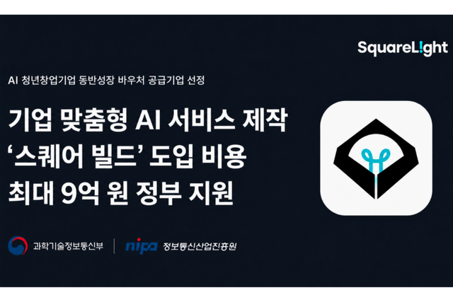 (사진=스퀘어라이트)