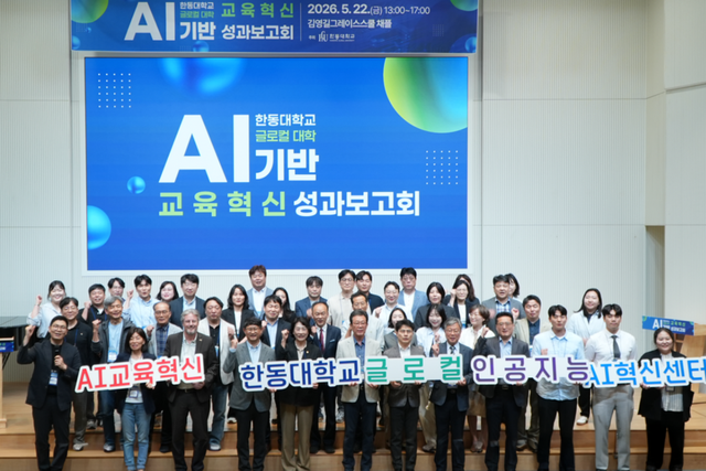 AI혁신센터 주관으로 ASU, 미네르바 프로젝트와 함께 한동대학교 AI 기반 교육혁신 성과공유회가 진행됐다. (사진=한동대)