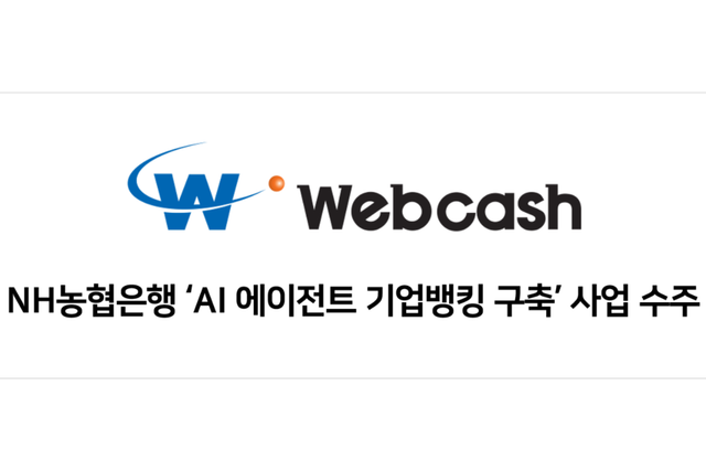 (사진=웹케시)