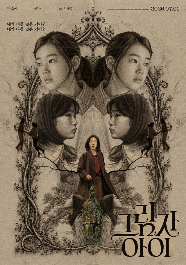 그림자아이 포스터. (사진=광주정보문화산업진흥원)