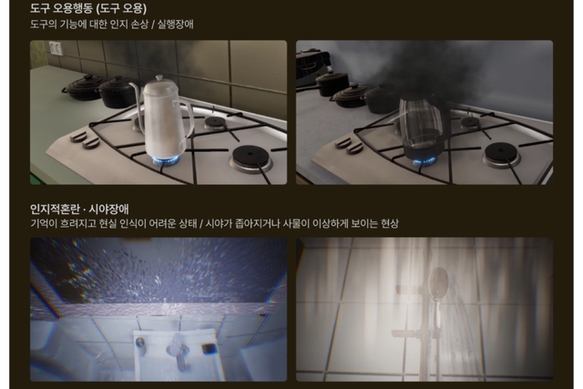 도구 사용 오류와 인지 기능 저하를 체험하는 치매 공감 VR 콘텐츠. (사진=위로드엑스)