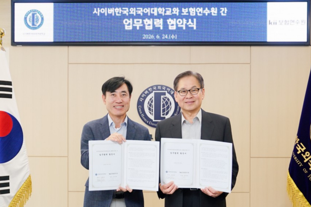 사이버한국외국어대학교와 보험연수원이 6월 24일(수) 업무 협약을 체결했다. 왼쪽부터 하태경 보험연수원장, 우측 문휘창 사이버한국외대 총장. (사진=사이버한국외국어대학교)