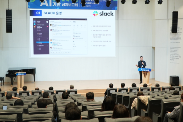 AI 기반 교육혁신 포럼에서 한동대학교의 미네르바 프로젝트 파트너쉽과 슬랙AI 교과목 도입의 효과에 관해 발표가 진행되고 있다. (사진=한동대)