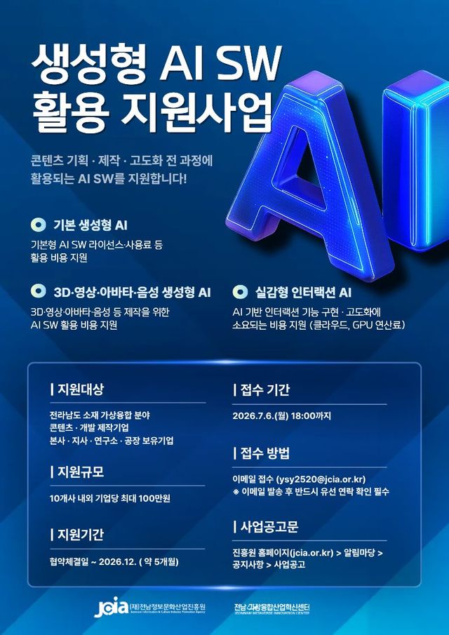 (사진=전남정보문화산업진흥원)