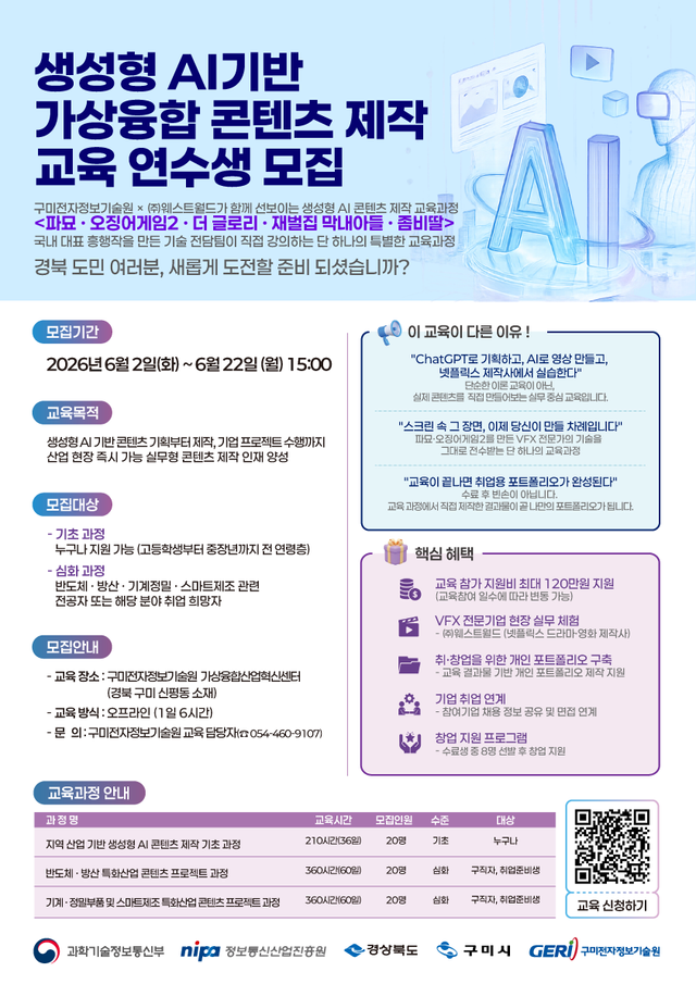 (사진=구미전자정보기술원)