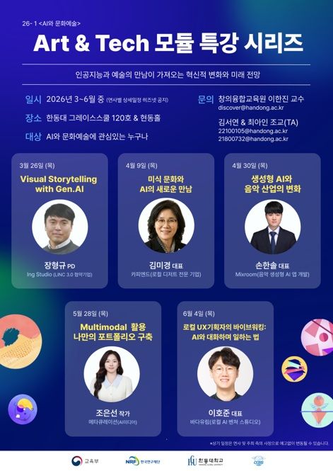 (사진=한동대)