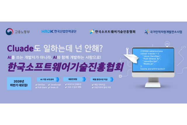 (사진=한국소프트웨어기술진흥협회)