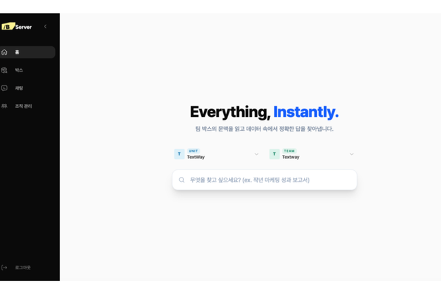 (사진=텍스트웨이)