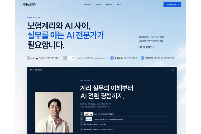 (사진=계리AI코리아)