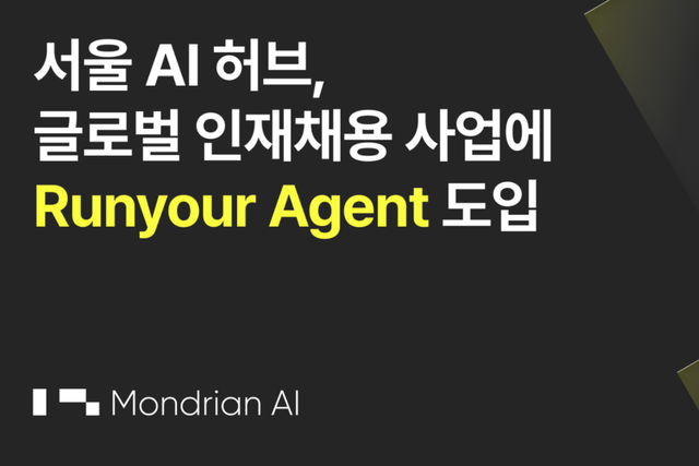 (사진=몬드리안에이아이)