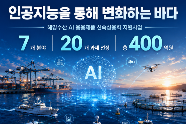 (사진=해양수산과학기술진흥원)
