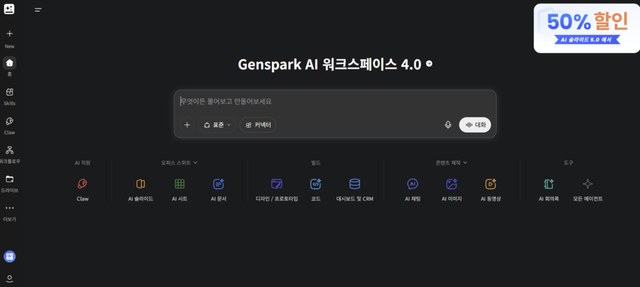 (사진=젠스파크)