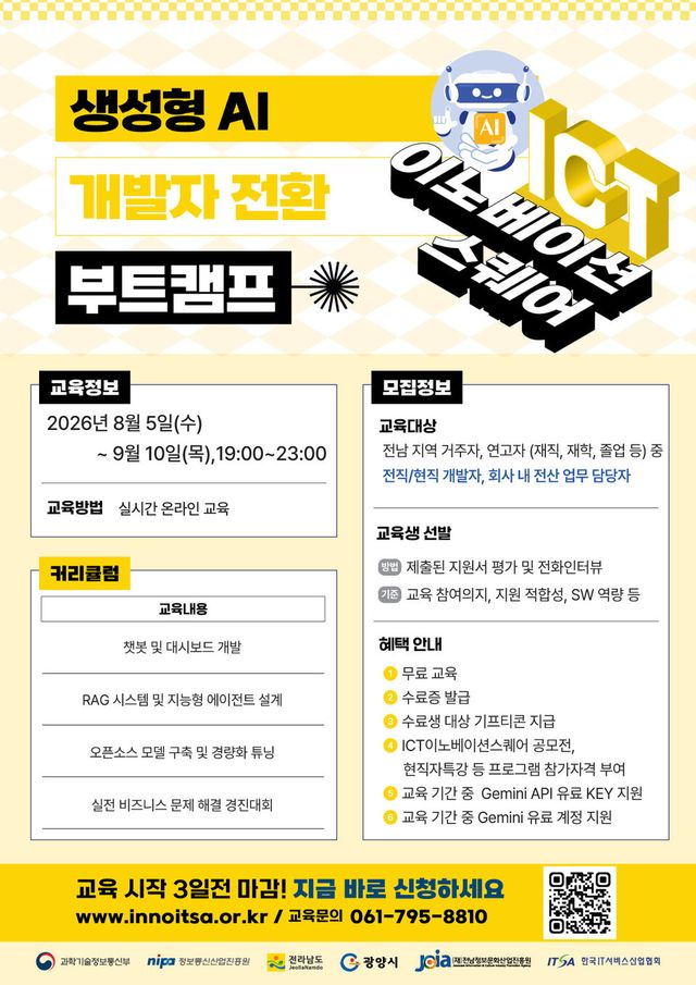 (사진=전남정보문화산업진흥원)
