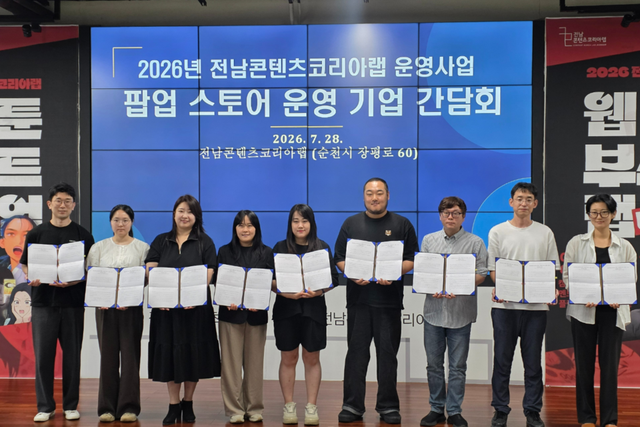 (사진=전남정보문화산업진흥원)