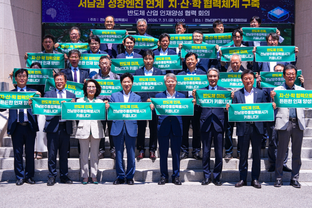 민형배 전남광주통합특별시장이 31일 오전 전남대학교에서 열린 ‘반도체 산업 인재양성 협력회의’에 참석해 김대중 통합특별시 교육감, 대학 총장, 반도체 전문가 등과 회의를 마친 뒤 기념촬영 하고 있다. (사진=전남광주통합특별시)