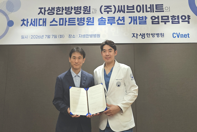 씨브이네트 윤준병 대표이사(왼쪽)와 자생한방병원 이진호 병원장(오른쪽)이 스마트 솔루션 및 의료 노하우를 결합한 차세대 스마트병원 솔루션 개발을 위한 업무협약(MOU)을 체결한 후 기념 촬영을 하고 있다. (사진=씨브이네트)