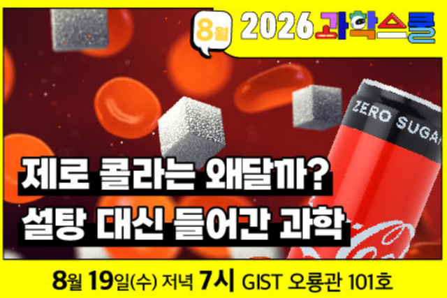 (사진=국립광주과학관)
