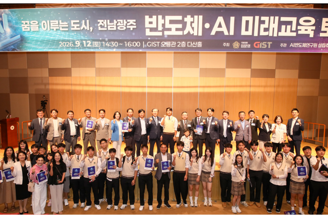 9월 12일(토) 열린 ‘꿈을 이루는 도시, 전남광주 반도체·AI 미래교육 토론회’에서 참석자들이 단체사진을 촬영하고 있다. 둘째 줄 아홉 번째 GIST 임기철 총장, (둘째 줄 열한 번째) 임문영 국회의원(전남광주 광산구을). (사진=GIST)