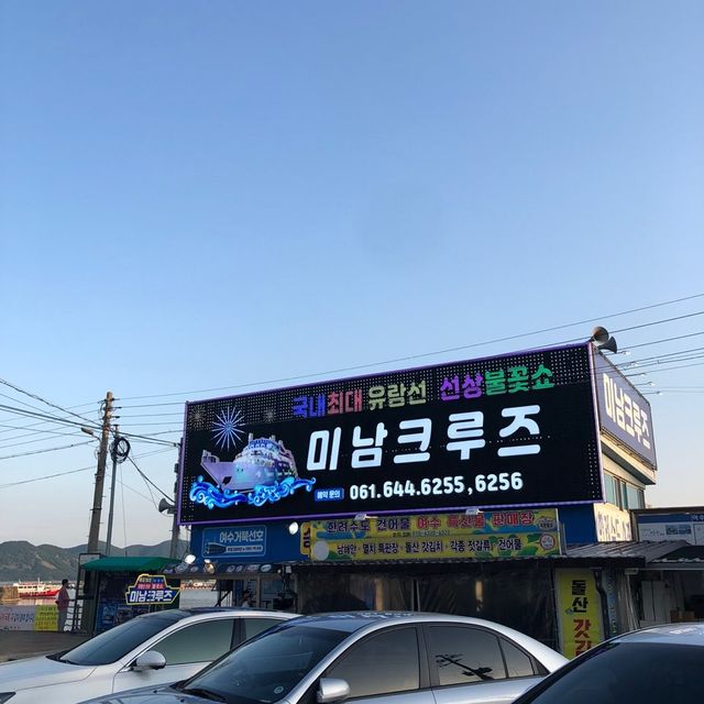 여수미남크루즈3
