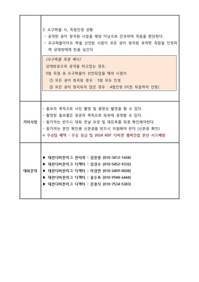 대전당구연맹회장배 클럽팀 챔피언쉽 스카치당구대회
