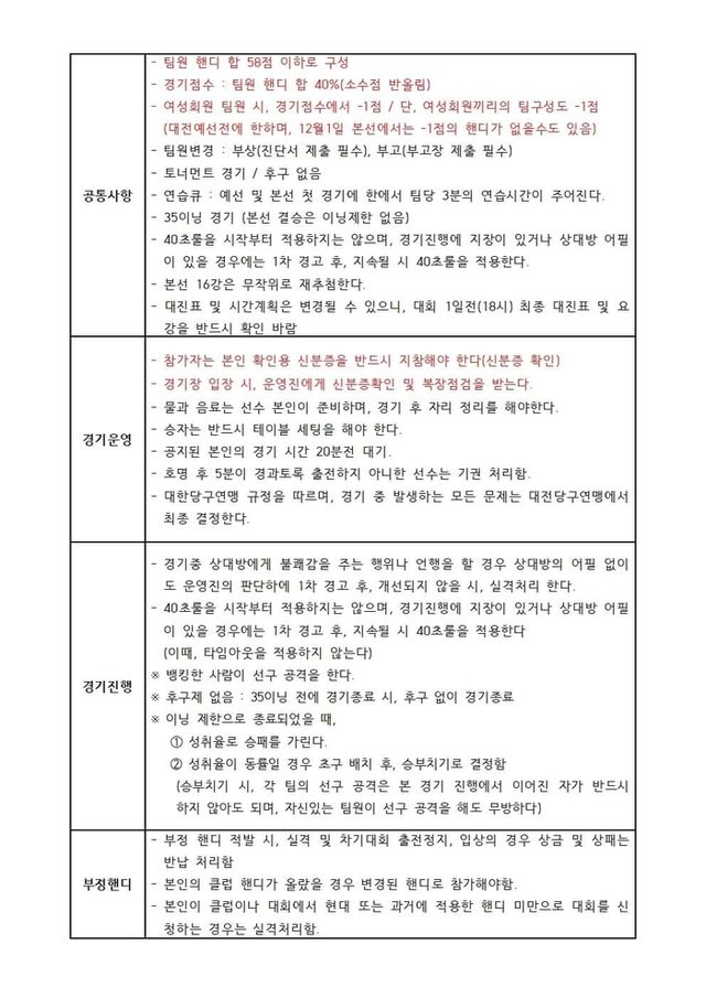 대전당구연맹회장배 클럽팀 챔피언쉽 스카치당구대회