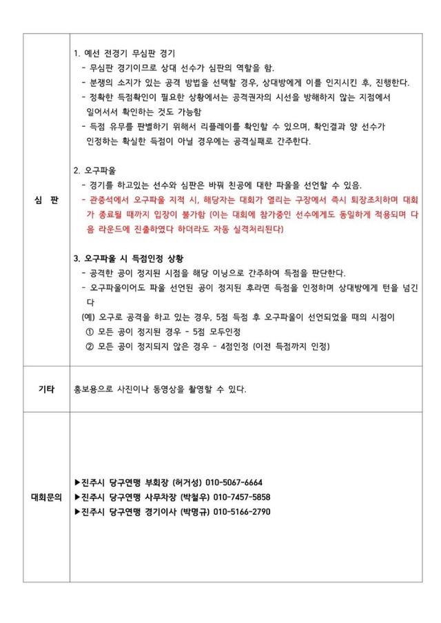 진주시남강배 전국당구대회