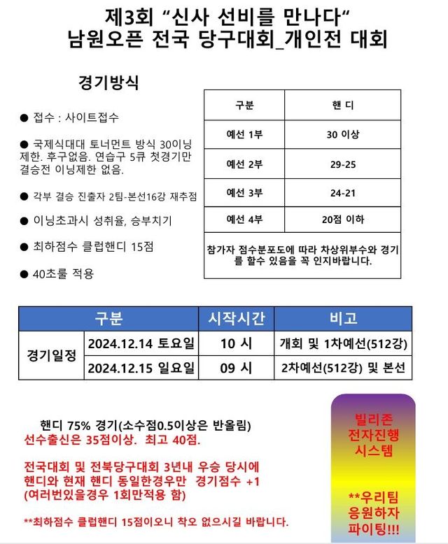 제3회 남원오픈 전국당구대회