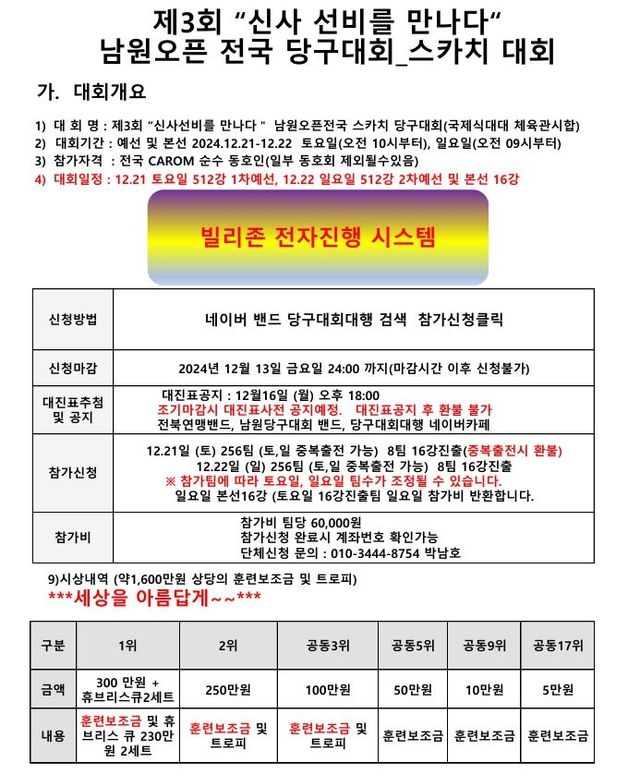 제3회 남원오픈 전국당구대회