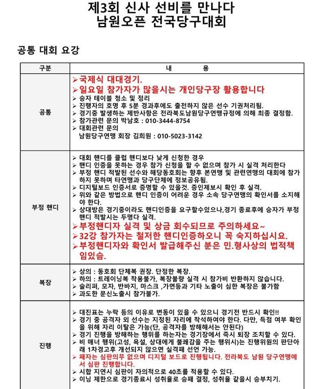 제3회 남원오픈 전국당구대회