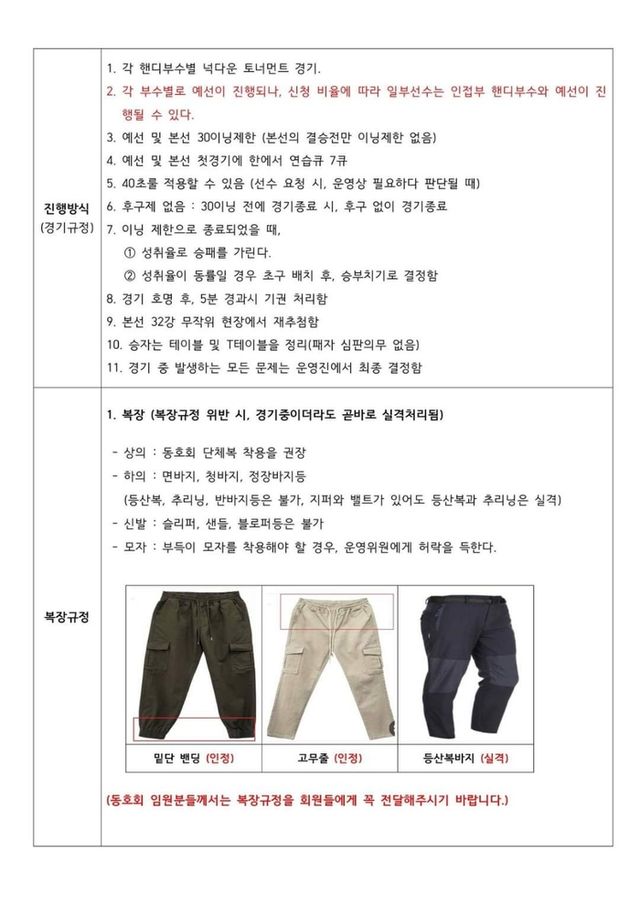 2024 대전시장배 생활체육 전국3쿠션당구대회