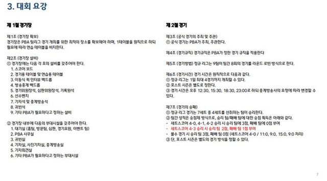 [웰컴저축은행 PBA 팀리그 2024-2025] 포스트시즌