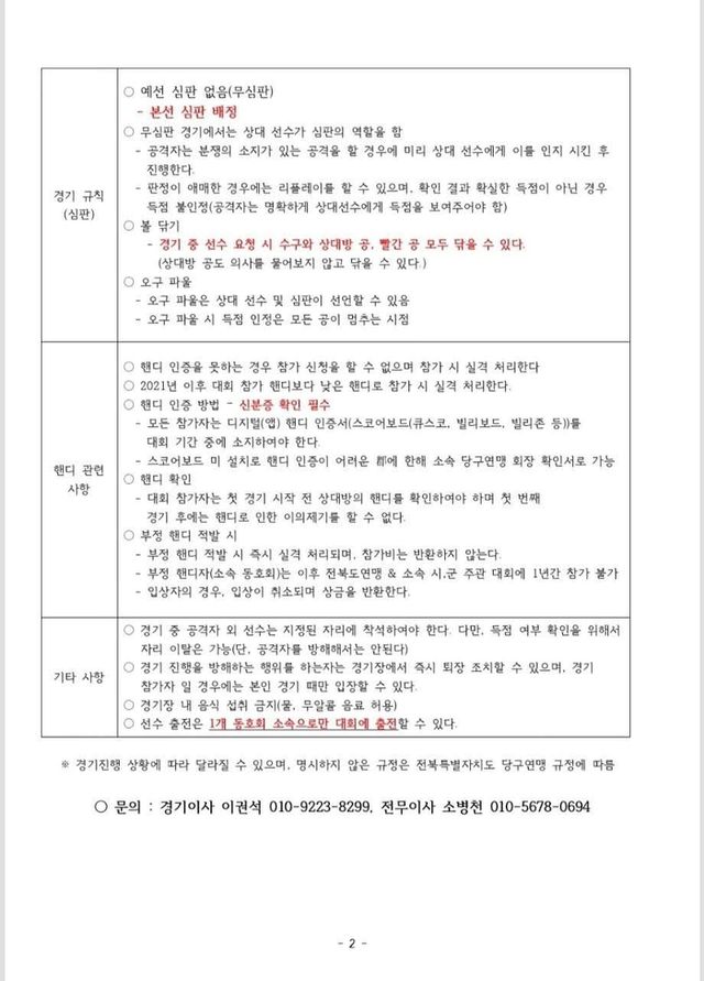 제13회 당인(정인수)배 3쿠션 전국당구대회