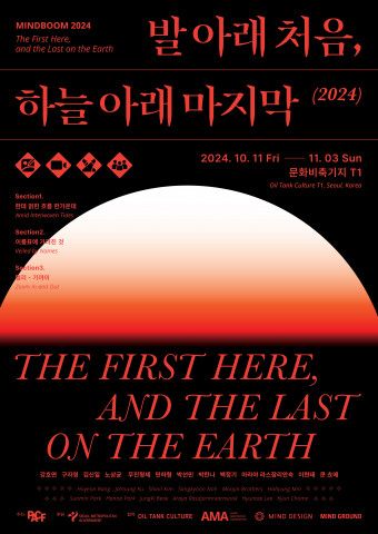 마인드붐 2024 행사 포스터