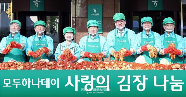 하나금융그룹 &nbsp;'세상을 밝히는 하나의 진심'을 전하는 『2024 모두하나데이』 캠페인 실시