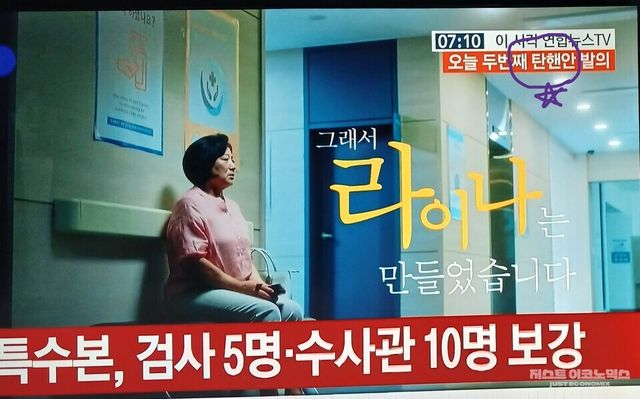 '탄핵'이라는 글자를 '탄핸'으로 잘못 쓴 방송사 화면, '출처=연합뉴스 TV화면 캡처.