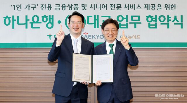 하나은행, (주)대교뉴이프와 함께 1인 가구의 성공적 노후를 위한 맞춤형 신탁 서비스 『하나 더 넥스트-1인 든든신탁』 출시