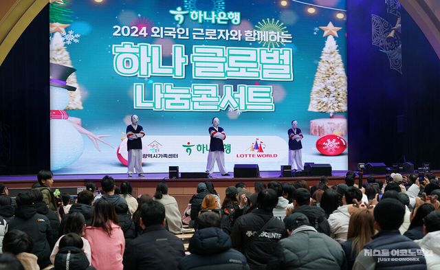 하나은행, 외국인근로자 및 다문화가정 초청 『2024 하나글로벌나눔콘서트』 개최